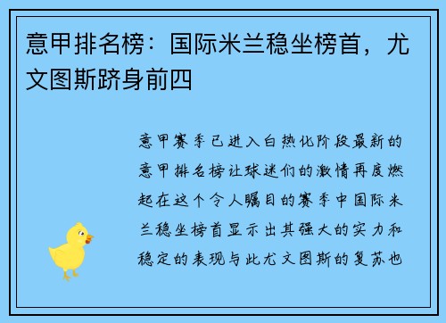 意甲排名榜：国际米兰稳坐榜首，尤文图斯跻身前四