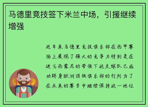 马德里竞技签下米兰中场，引援继续增强